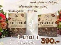 Lana Coffee (ลาน่า กาแฟ)