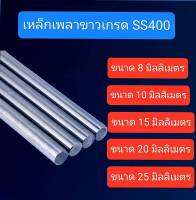 เหล็กเพลาขาวขนาด 20 มิลลิเมตรยาว 150 เซนติเมตรสำหรับงาน DIY