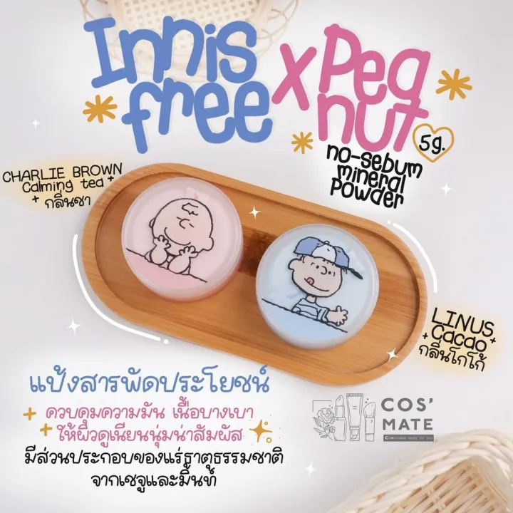 พร้อมส่ง! Innisfree x PEANUTS NoSebum Mineral Powder 5g. Lazada.co.th