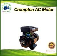 Crompton 1แรงม้า 4โพล 1เฟส(ไฟบ้าน)