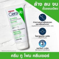 (Exp03/25) เซราวี CERAVE HYDRATING CREAM-TO-FOAM CLEANSER คลีนเซอร์ทำความสะอาดและล้างเครื่องสำอางบนผิวหน้า 100ml.