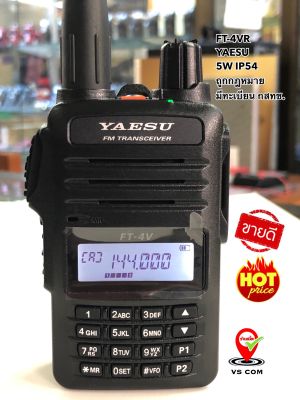 วิทยุสื่อสาร ชนิดมือถือ YAESU FT-4V ระบบ VHF/FM ความถี่ 138-174MHz สำหรับนักวิทยุสมัครเล่น ข้าราชการฯ รัฐวิสาหกิจ กู้ภัย บรรเทาสาธารณะภัย ขนาดเล็กกระทัดรัดด้วยกำลังส่ง 5 วัตต์ ชาร์จแบตเตอรี่เต็มเร็วใน 3.5 ชั่วโมง ชุดใหญ่แถม...ซองหนัง และชุดหูฟังอย่างดี