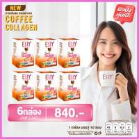 6 กล่อง (60 ซอง) ELLY Coffee with Collagen เอลลี่ กาแฟ ผสม คอลลาเจน คุมหิว ผิวปิ๊ง หุ่นเป๊ะ