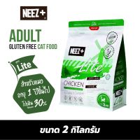 NEEZ+ Lite อาหารแมวสูตรไก่ ขนาด 2kg. (Lite Chicken)