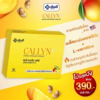 โปรเปิดตัว Yanhee Callyn Plus ของแท้รพ.ยันฮี คอลลิน พลัส  1 กล่อง