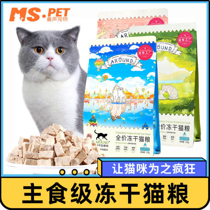 Aicube FreezeDried Cat Food Full Stage GrainFree Kittens Chicken and