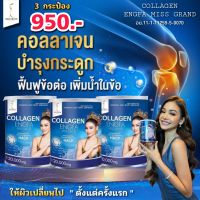 คอลลาเจนอิงฟ้าโปรพิเศษ 3 กป. เพียง 950 บาท ของแท้พรีเมี่ยม ปริมาณ 1 กระป๋อง 120,000 Ml. ถูกมาก สั่งเลย