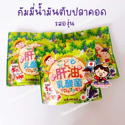 Jelly Gummy เจลลี่ กัมมี่ เยลลี่ น้ำมันตับปลาคอด และกรดแลคติก เพิ่มจุลินทรีย์ที่ดี Unimat Riken Liver Oil &amp; Lactic Acid Bacteria Drop ทานง่าย อร่อย มีประโยชน์ จากญี่ปุ่น kids vitamin