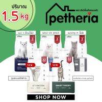 ? ถูกที่สุด ?PETHERIA เพ็ทเทอเรียอาหารแมว เกรนฟรี ไม่มีข้าวโพด ขนาด 1.5 กิโลกรัม