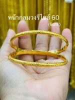 กำไลทอง ทองหุ้ม100% วงรีขนาด6ซม.ทองหุ้ม,ทองไมครอน