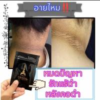 ตรีชฎา เอ็กซ์ตร้า บอดี้ เซรั่ม Tree Chada Extra Body Serum เซรั่มรักแร้ขาวในตำนาน