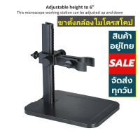 ขาตั้งกล้องไมโครสโคป ขาตั้งกล้องmicroscope-MB11 ดิจิตอล usb แบบปรับได้