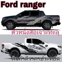 สติกเกอร์แต่งรถ ford ranger สติ๊กเกอร์ตัวหนั่งสือแบบเจาะทะลุ โชว์ขอบสวยงาม