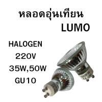 (ซื้อ3แถม1ดวง) พร้อมส่ง  หลอดไฟฮาโลเจน หลอดอุ่นเทียน 220V 35W,50W