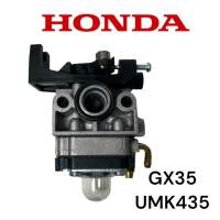 HONDA GX35 / UMK435 คาร์บิว / คาร์บูเรเตอร์ / คาบู เครื่องตัดหญ้า ฮอนด้า 4 จังหวะ  M08