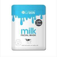 LeSKIN milk Facial Mask แผ่นมาส์กหน้าน้ำนม Leskin ผลิตภัณฑ์ดูแลผิว