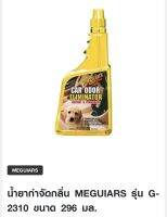 น้ำยากำจัดกลิ่น MEGUIARS รุ่น G-2310 ขนาด 296 มล.