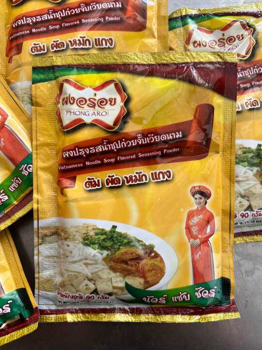 ผงปรุงรสน้ำซุปก๋วยจั๊บเวียดนาม-ผงน้ำซุปสำเร็จรูปหอมพริกไทยดำ-ขนาด-90-กรัม