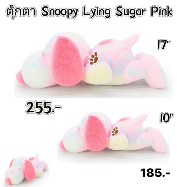 snoopy-ตุ๊กตาสนูปปี้หมอบ