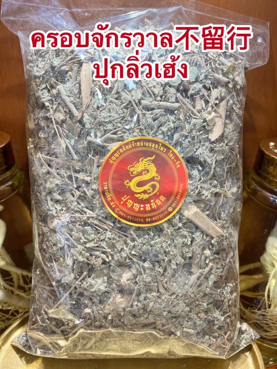 ครอบจักรวาล-ปุกลิ่วเฮ้งบรรจุ250กรัมราคา50บาท