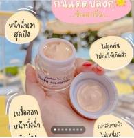 ครีมกันแดด บลิ้งกี้ Blinky Sunscreen กันแดดน้ำมันอโวคาโด้ หน้าโกลว์ ฉ่ำวาว (ขนาด7กรัม)