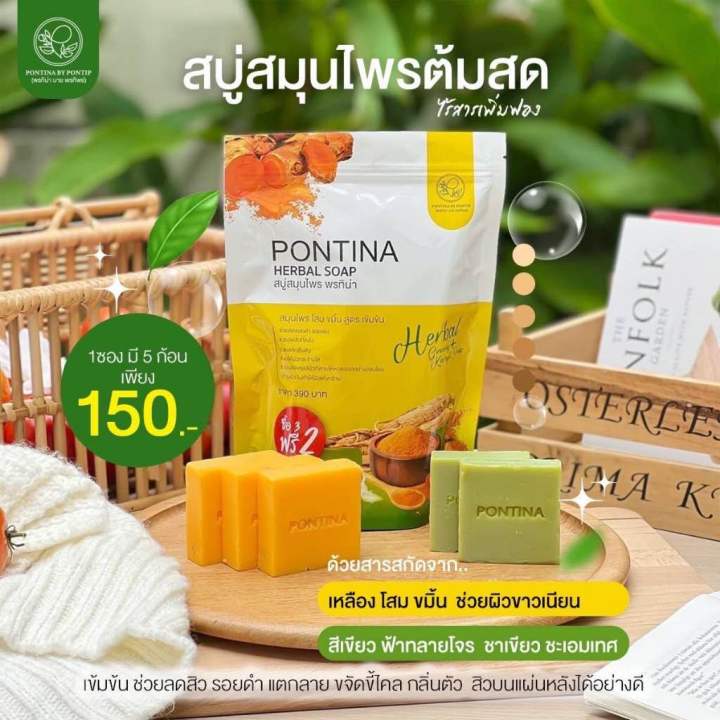 pontina-herbal-soap-สบู่สมุนไพรพรทิน่า-สบู่พรทิน่า-1-ห่อ-5-ก้อน