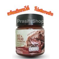 Rice Spread with Chocolate ตรา Happy Munchy 200 กรัม