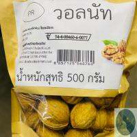 วอลนัท น้ำหนัก500กรัม