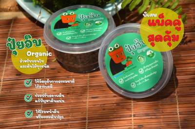 ปุ๋ยอ๊บ organic แพ๊คคู่ ปุ๋ยบำรุงดิน ปุ๋ยบอนไซ ปุ๋ยแคคตัส ปุ๋ยสำหรับต้นไม้