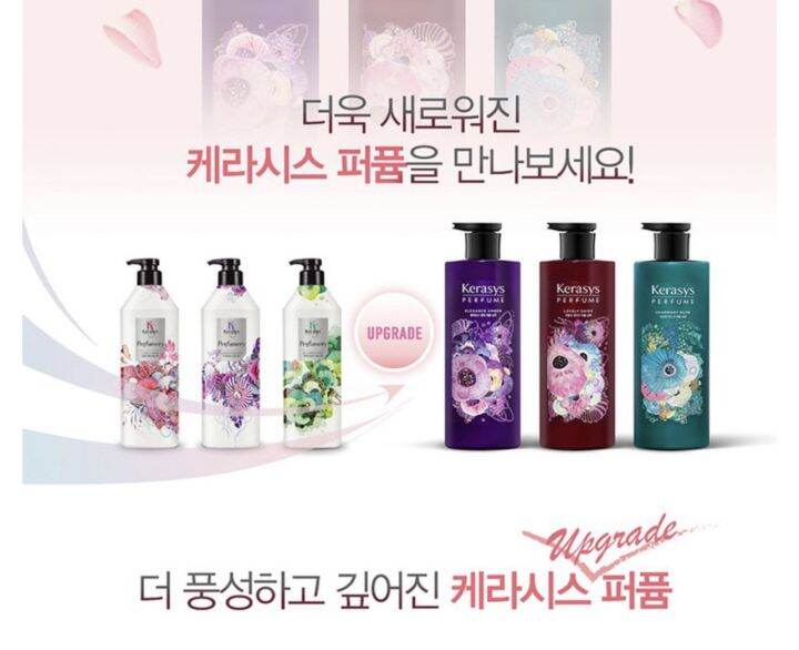 kerasys-lovely-daisy-perfume-shampoo-amp-conditioner-หอมมากๆ-สูตรขายดี