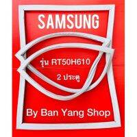 ขอบยางตู้เย็น SAMSUNG รุ่น RT50H610 (2 ประตู)