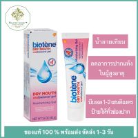 Biotene ไบโอทีน น้ำลายเทียม ลดอาการช่องปากแห้ง Biotene Dry Mouth Oral Balance Moisturising Gel 42g