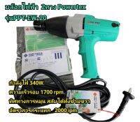 บล๊อกไฟฟ้า  2ทาง Powertex   
รุ่นPPT-EW-20  

กำลังไฟ 340W.
ความเร็ว1700 รอบตอนาที ทิศทางการหมุน สลับได้ทั้งซ้ายขวา
อัตราการกระแทก   2000 ipm 
โบลท์ขนาด   M12-M20 

ขนาดหัวขันเหลี่ยม 12.7mm. หรือ1/2"