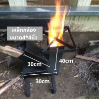 เตาจรวด Rocket stove เตาชีวมวลเหล็กกล่อง4นิ้วอย่างดีขนาดพอเหมาะเตาเหล็กไม่ง้อแก็สไม่ง้อถ่านสดวกและประหยัดไฟแรง