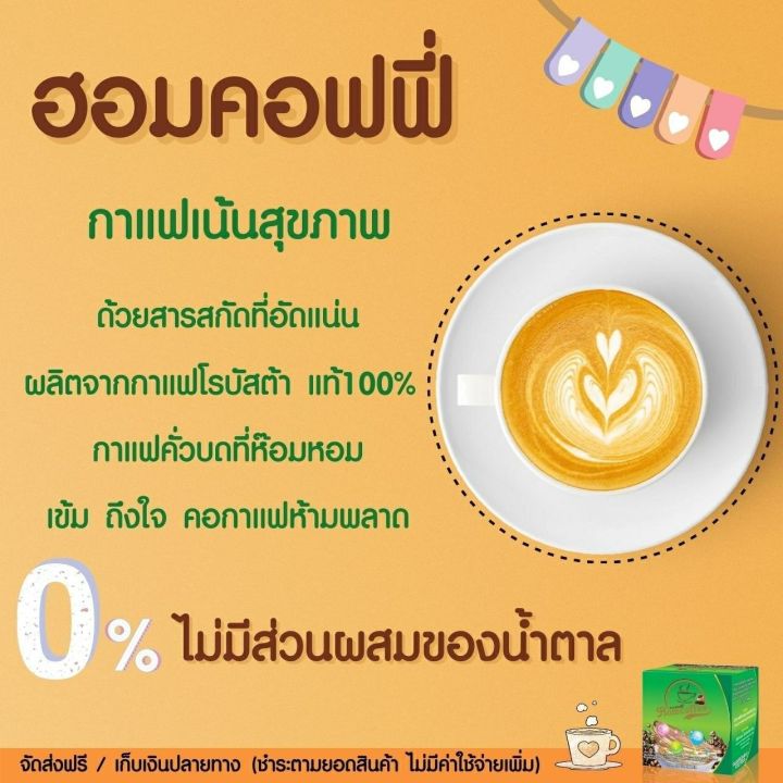 hom-coffee-ฮอมคอฟฟี่-กาแฟผสมคอลลาเจน-ชุด-1-เดือน-3-กล่อง-จัดส่งฟรี