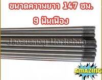 แกนใน แกนเฟือง 9ฟันเฟือง ความยาว 147เซนติเมตร ขนาดแกน8มม. สำหรับเครื่องตัดหญ้าสะพายบ่า