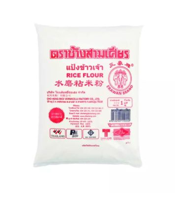 ERAWAN RICE FLOUR 1 KG.ช้างสามเศียร แป้งข้าวเจ้า 1 กก.