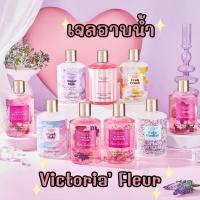 ?เจลอาบน้ำตัวหอม Victoria’s FLEUR ?เจลอาบน้ำน้ำหอมของ วิคตอเรีย ซีเคร็ท ขนาดจุใจ 300 ml.