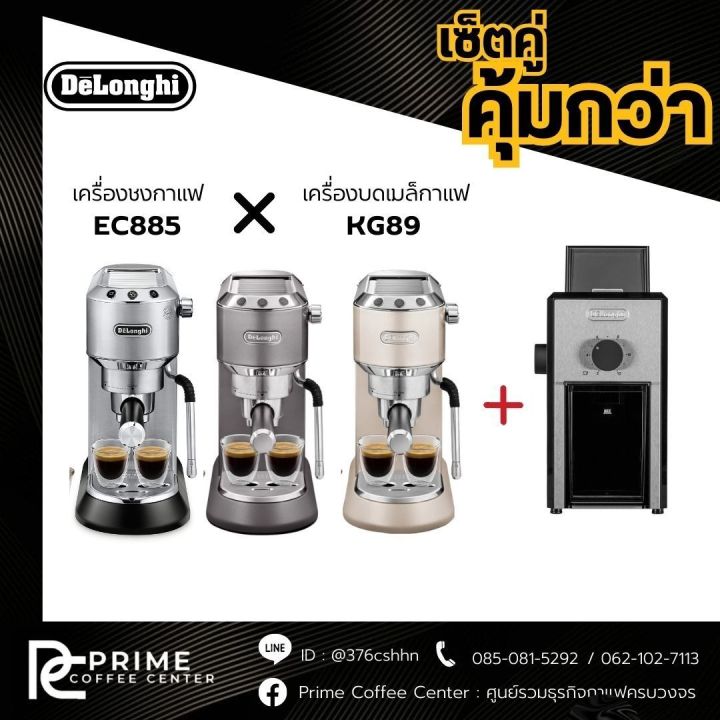 delonghi-ec885-เครื่องชงกาแฟสดเอสเพรสโซ-delonghi-dedica-arte-รุ่น-ec-885