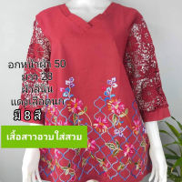 ?เสื้อสาวอวบเสื้อคุณแม่ ผ้าลินินงานปักสวยมากจ้า
อก 50 ฟรีไซส์ 46-48 ใส่สวยจ้าใส่ออกงานใด้
ผ้าลินินผสมฝ่ายผ้ายเนื้อนิ่มใส่สบายไม่ร้อนจ้าผ้าไม่หนาไม่บางเกินไปใส่ใด้ทุกโอกาสมีหลายแบบให้เลือกจ้ารุ่นขายดี A7✨