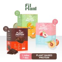 (โปรตีนพืช สูตร ไม่มีถั่วเหลือง) FitPlant​ box set​ Set 3 กล่อง โปรตีนสูง อร่อยอยู่ท้อง อิ่มนาน