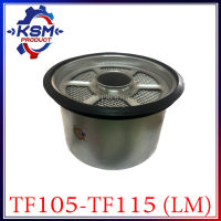 ไส้กรองอากาศ TF105-TF115 LM/TF120 DI จ้าวโลก รถไถเดินตามสำหรับเครื่อง YANMAR