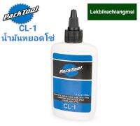 Park Tool CL-1 น้ำยาหยอดโซ่ SYNTHETIC BLEND CHAIN LUBE WITH PTFE