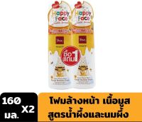 [1 แถม 1] โฟมมูส ฮันนี่ วี บีเอสซี BSC Honei V FACIAL BUBBLE FOAM 160ml