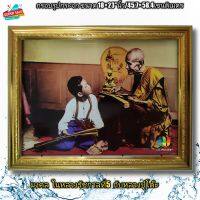 กรอบรูปกระจกมงคล เสด็จพ่อ ร5.กับสมเด็จพุฒาจารย์โตขนาด18×23"นิ้ว Auspicious mirror frame, King Rama V with Luang Pu Toh Size 18×23" inches