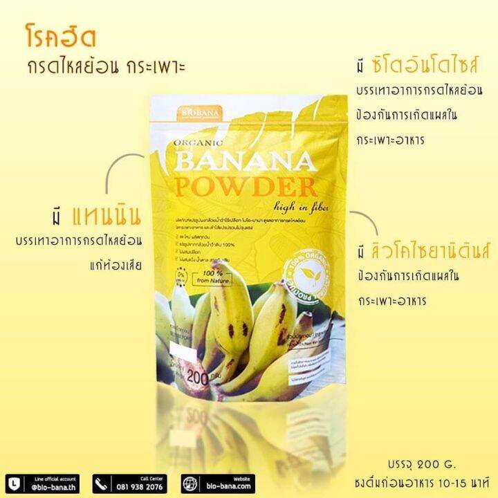 ผงกล้วยน้ำหว้าดิบ-namwah-organic-ผักผง-ไม่ผสมเปลือก-ออแกนิก100-ขนาด-200-กรัม