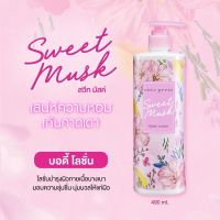 [1ขวด] โลชั่นน้ำหอม Cute Press Sweet Musk Body Lotion ขวดปั๊ม 490 Ml