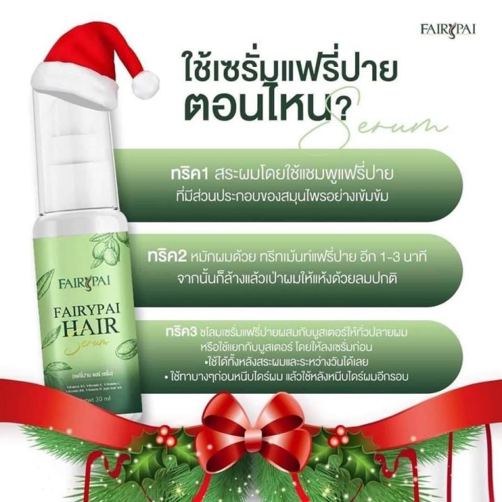 ของแท้-100-แฟรี่ปาย-แฮร์เซรั่ม-fairypai-hair-serum-ผลิตภัณฑ์บำรุงเส้นผม-ช่วยบำรุงผมเสีย-เร่งผมยาว-แบบขวด