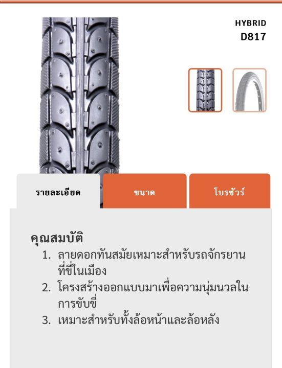 ยางใน-ยางนอกจักรยาน-deestone-16-1-75-1-90-2-125