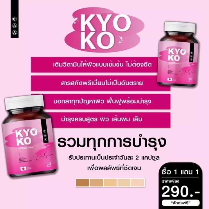 พร้อมส่ง-ด่วน-แท้-กลูต้าkyoko-กลูต้าเคียวโกะ-1-กระปุก